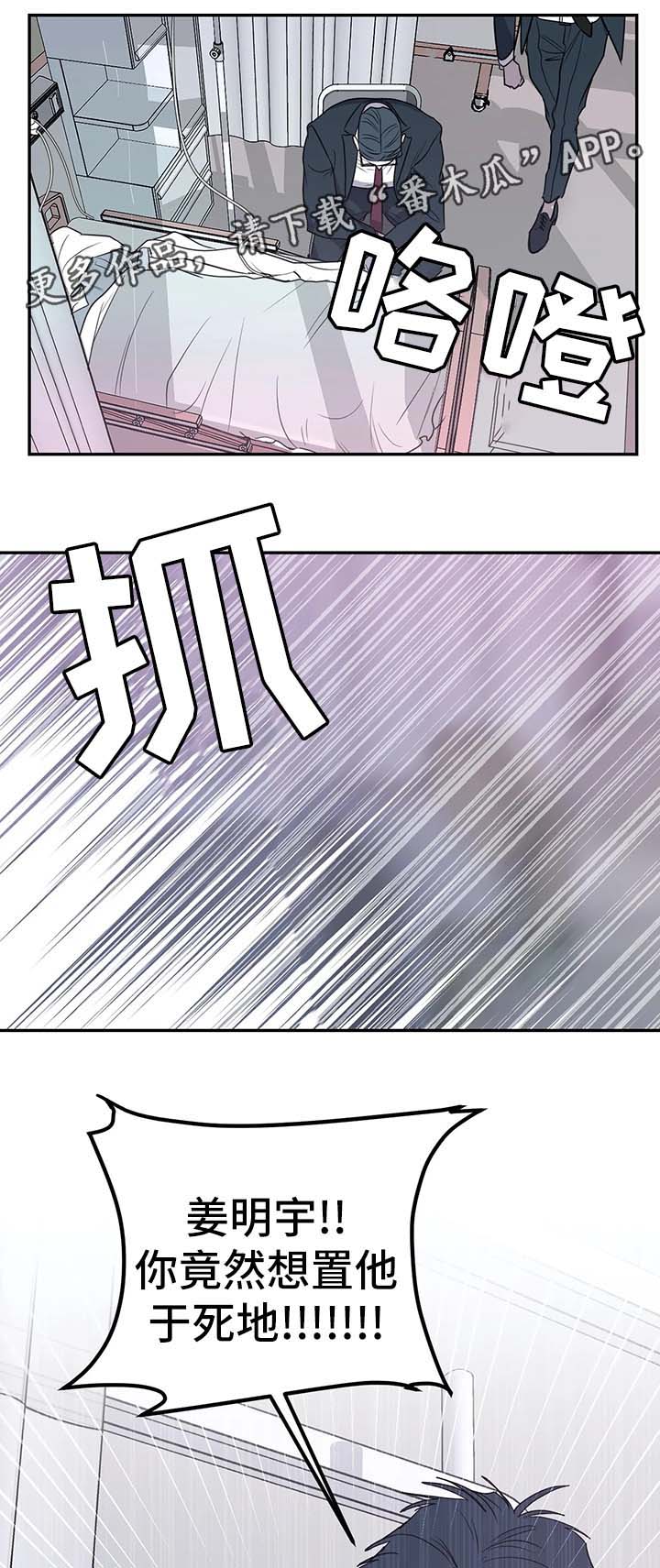 演奏者漫画,第46章：这不是我想要的结果1图