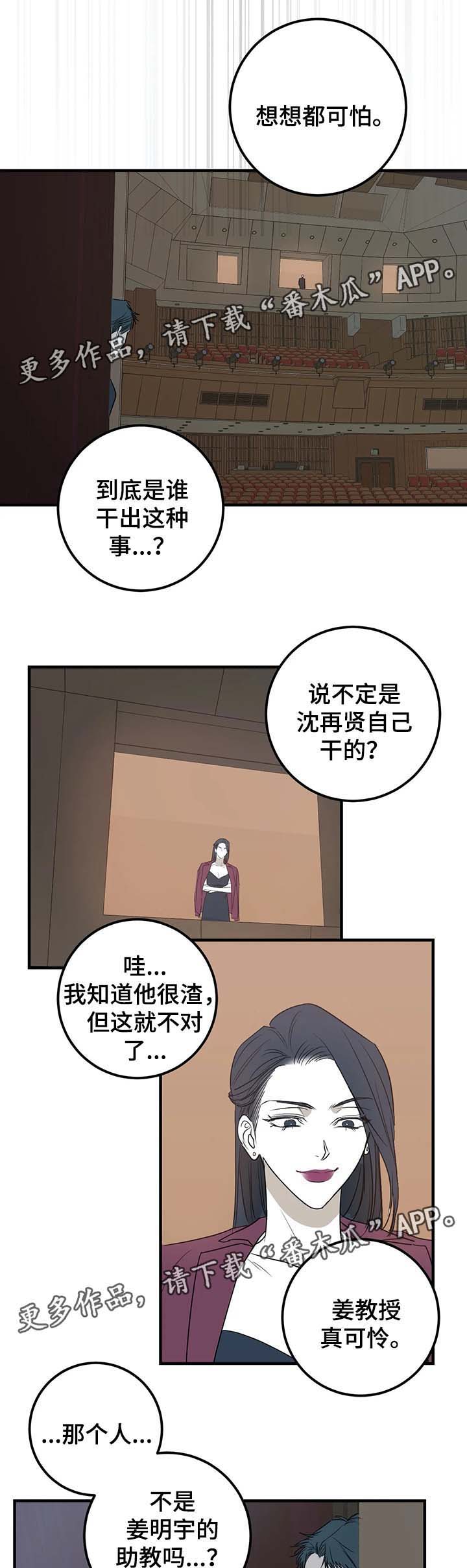 演奏者漫画,第45章：车祸1图