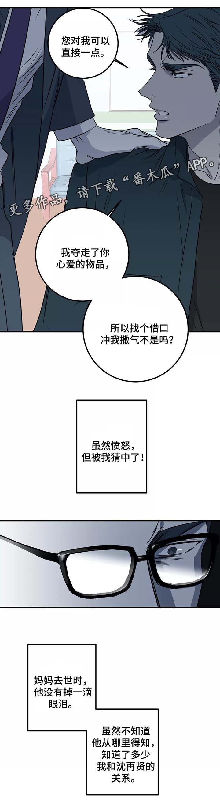 演奏者漫画,第30章：愤怒5图
