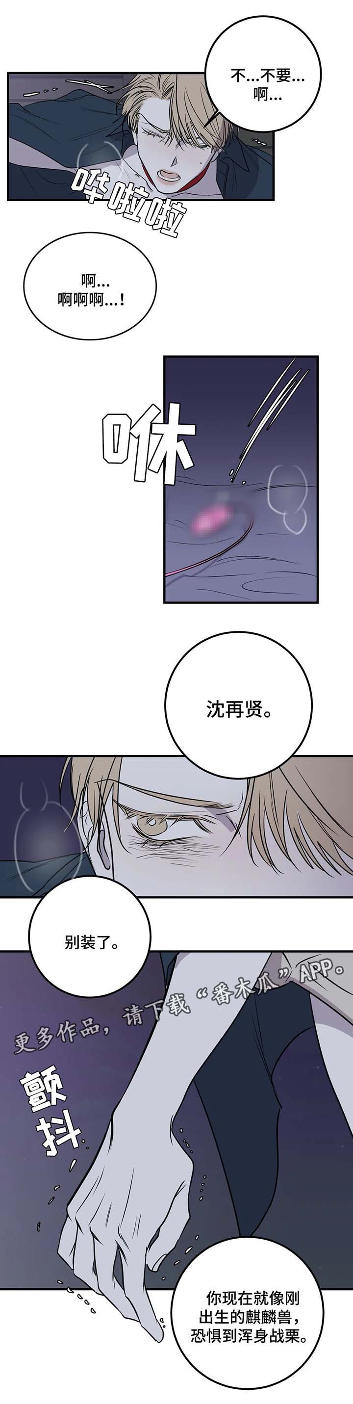 演奏者漫画,第35章：跟我走2图