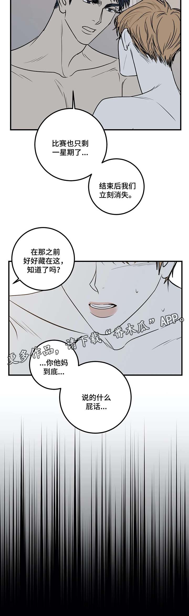 演奏者漫画,第39章：明天千万别来2图