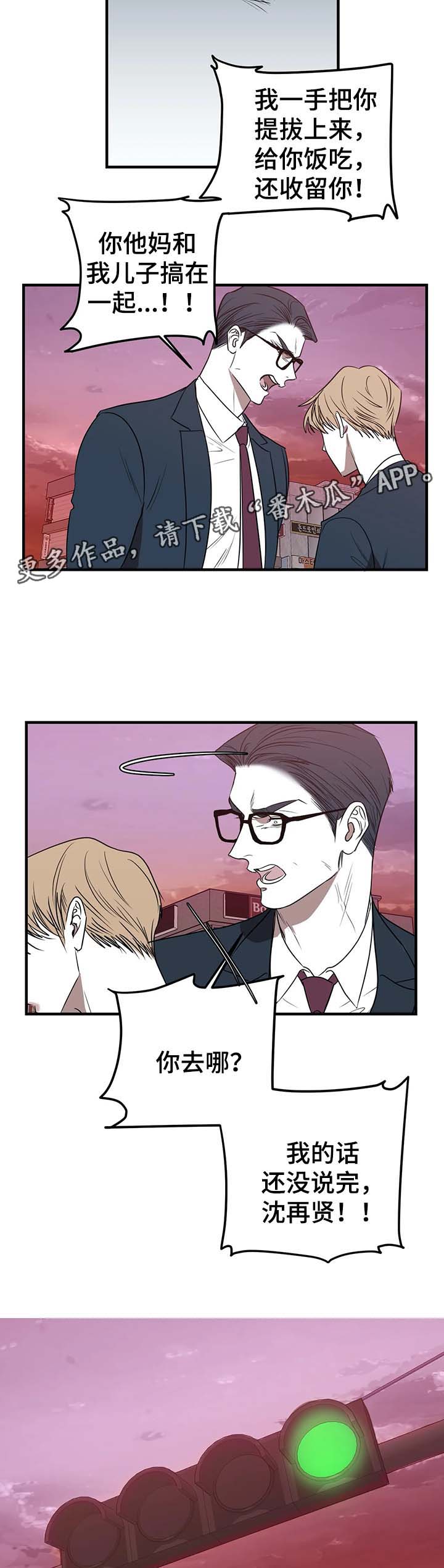 演奏者漫画,第44章：争执1图