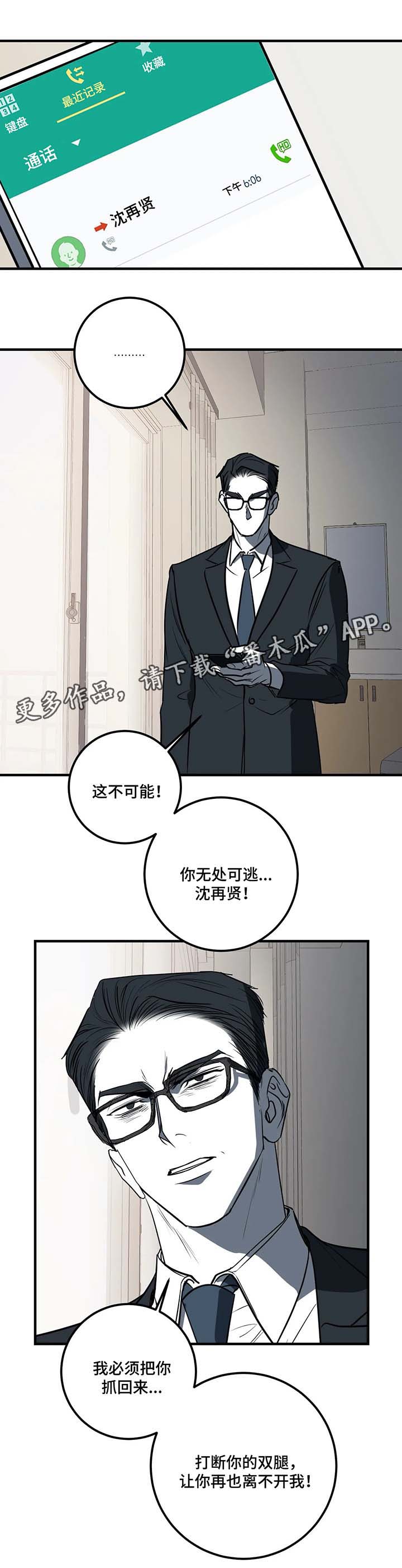 演奏者漫画,第39章：明天千万别来2图