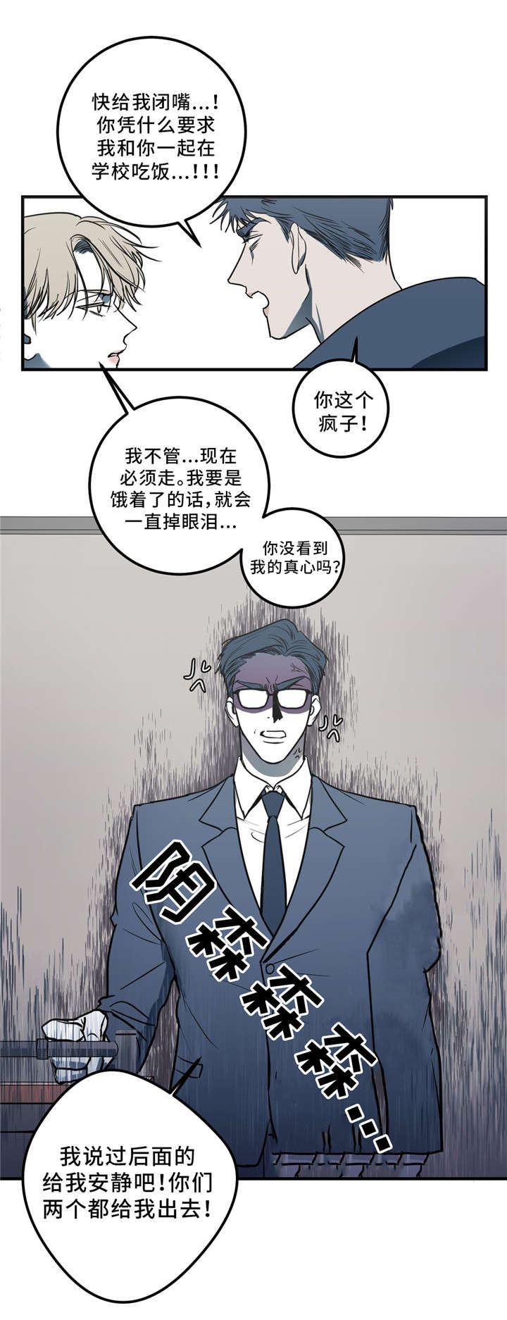 演奏者漫画,第8章：你疯了吗？5图