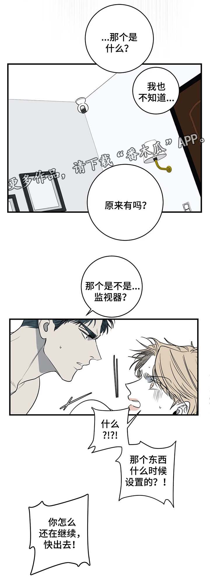 演奏者漫画,第32章：不想你看到1图