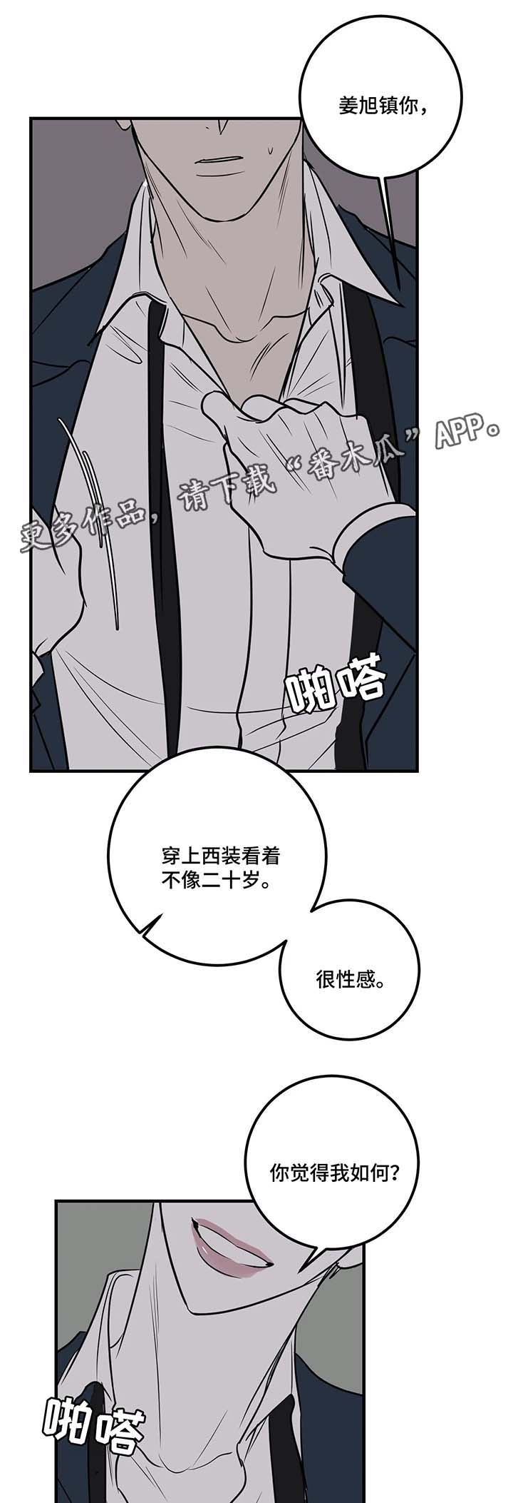 演奏者漫画,第41章：他一定会来1图