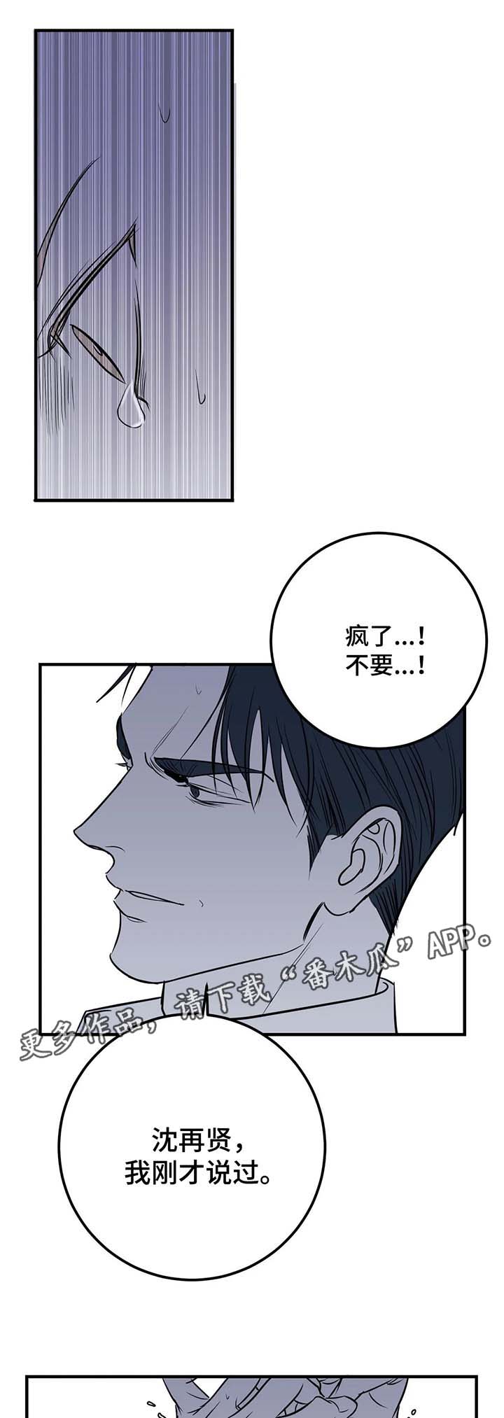 演奏者漫画,第33章：惩罚2图