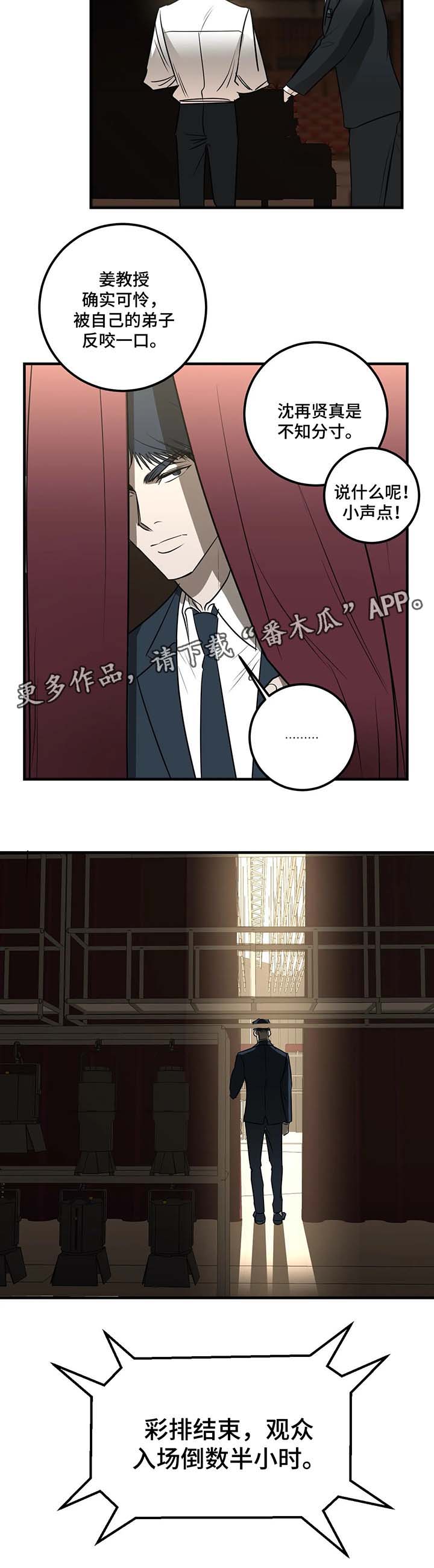 演奏者漫画,第40章：不好的预感3图