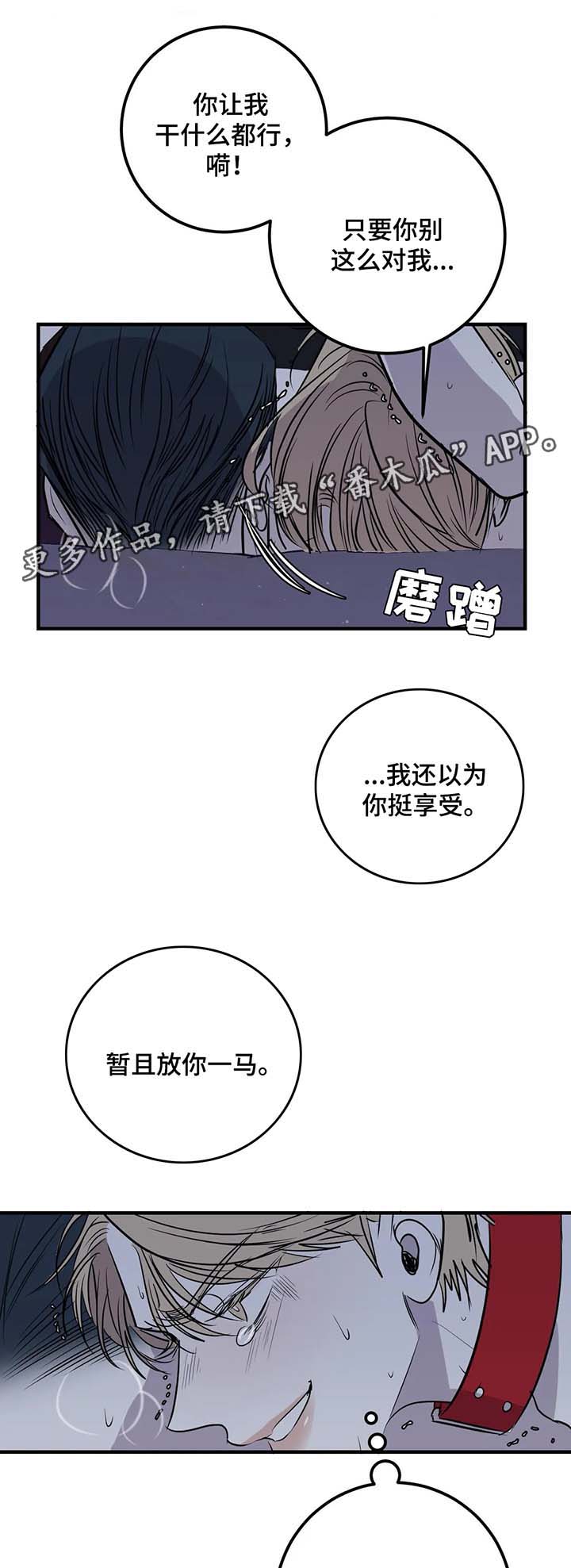 演奏者漫画,第33章：惩罚4图