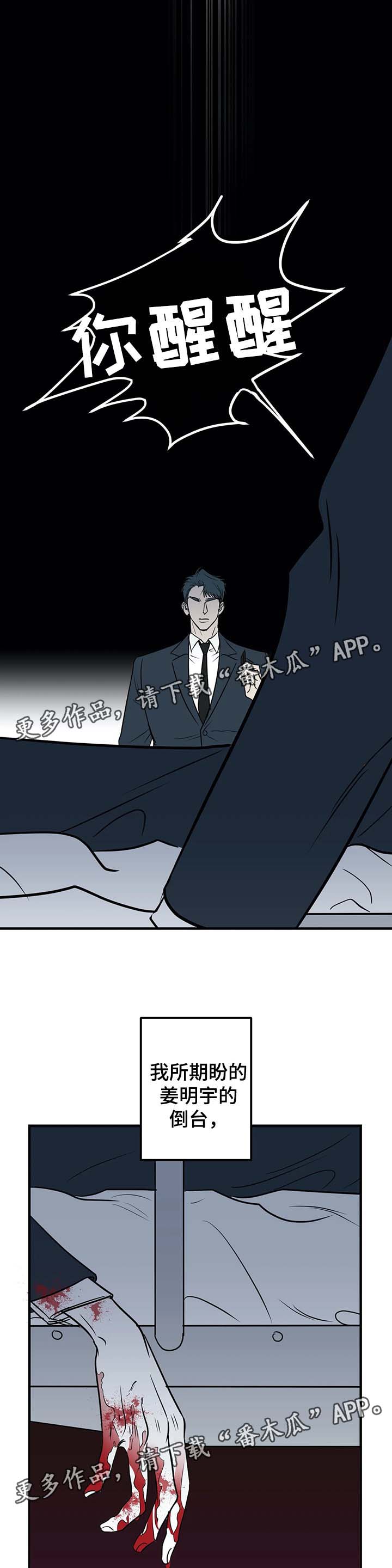 演奏者漫画,第45章：车祸1图