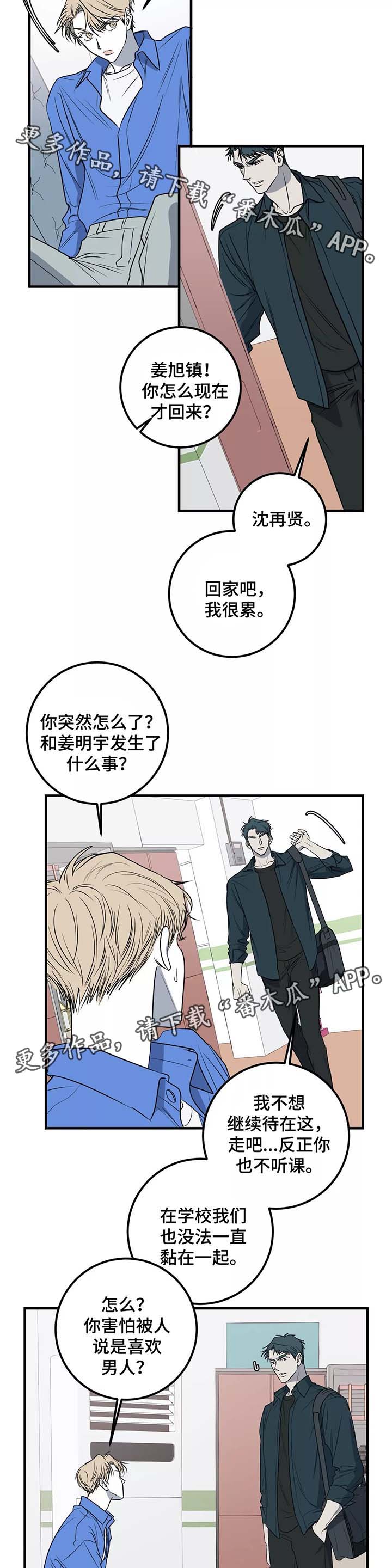演奏者漫画,第30章：愤怒4图