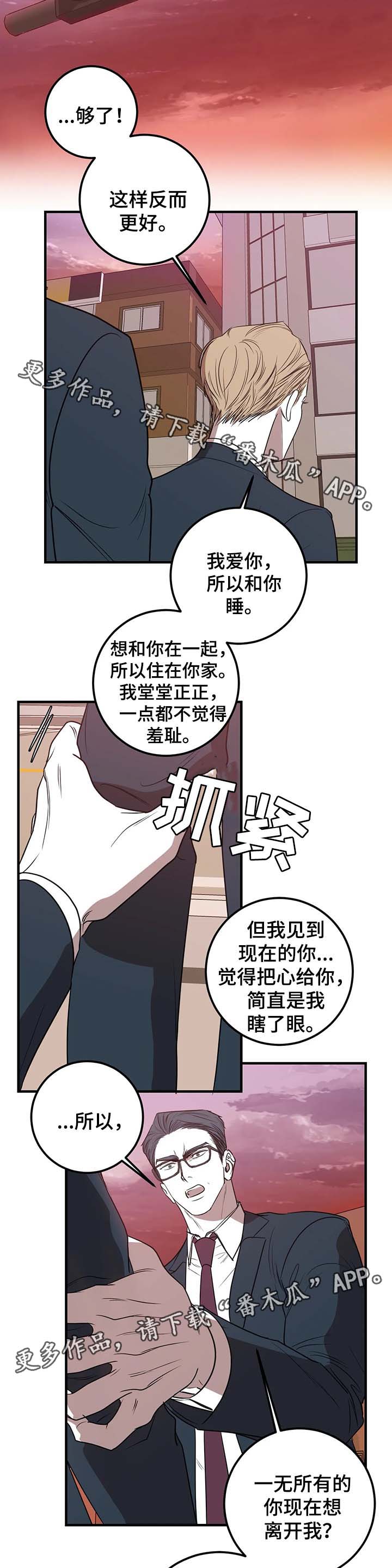 演奏者漫画,第44章：争执2图