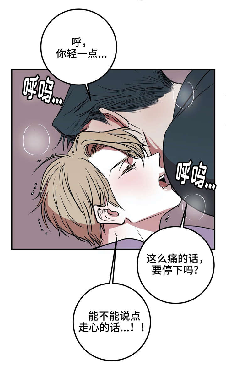 演奏者漫画,第23章：我还想做4图