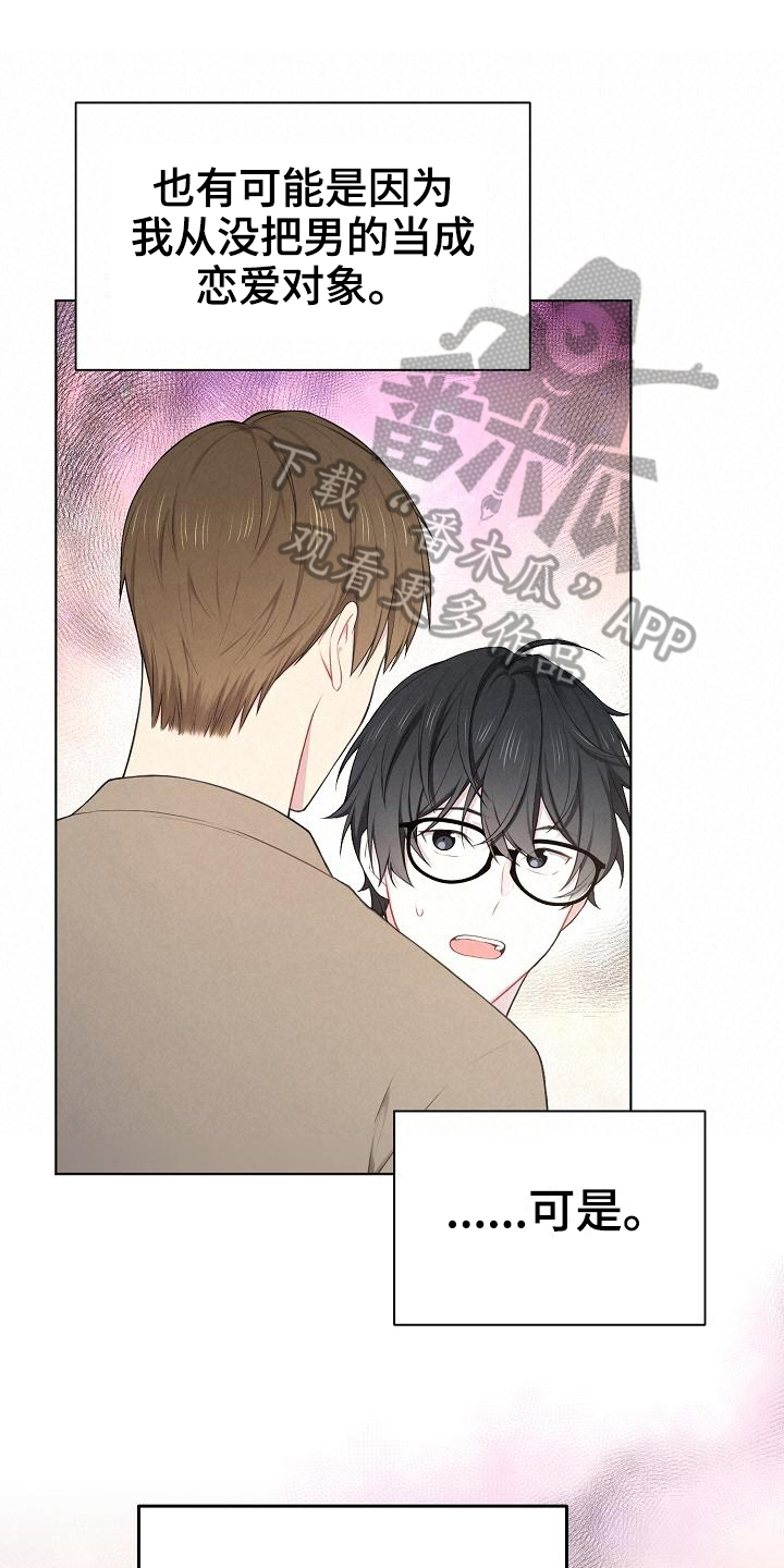 网络恋人漫画,第14章：第一印象1图