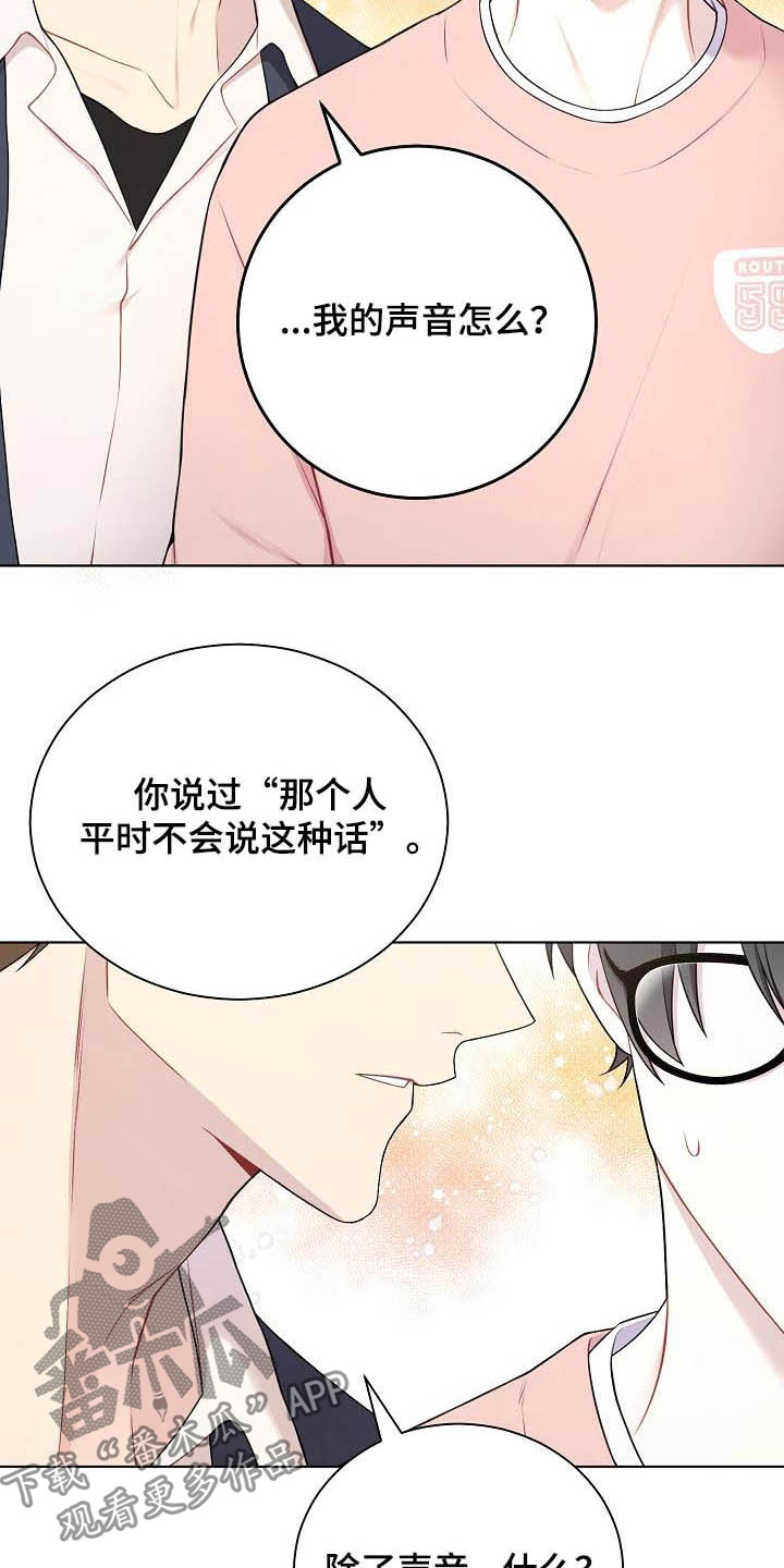 网络恋人漫画,第22章：上钩了3图