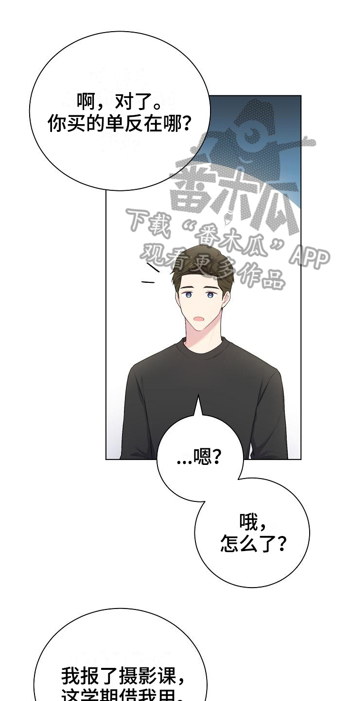 网络恋爱突然冷淡漫画,第11章：状况1图