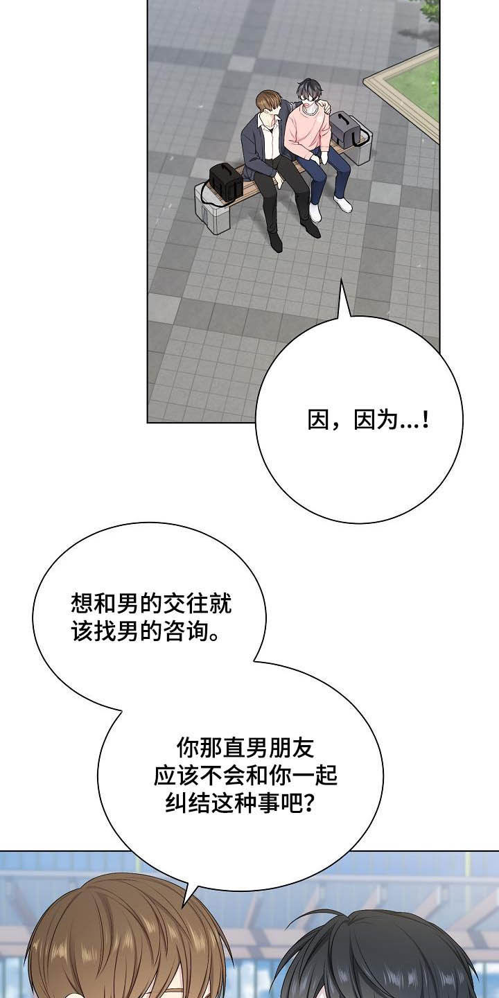 网络恋人漫画,第23章：盟友5图