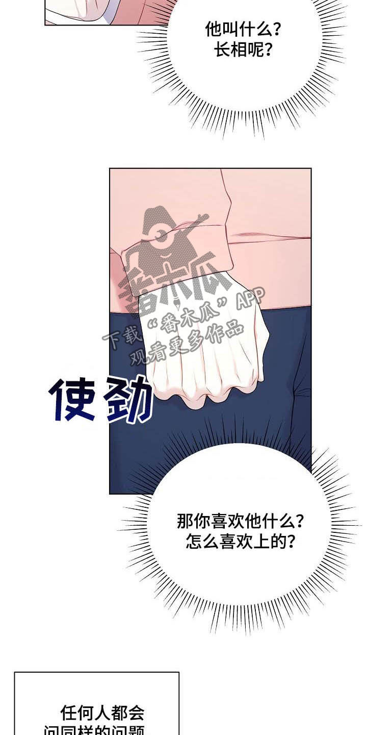 网络恋人电影漫画,第25章：不如退学3图