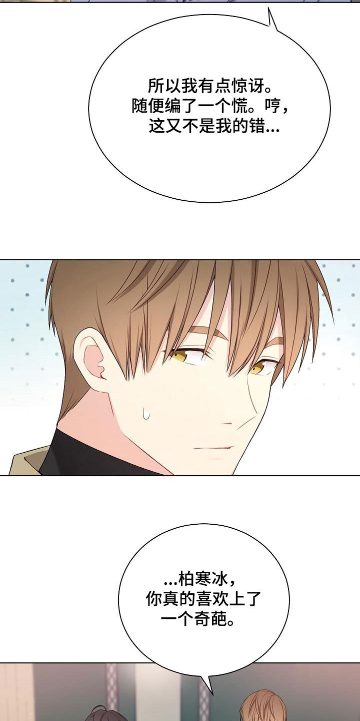 网络恋爱的几率分析漫画,第30章：奇葩1图