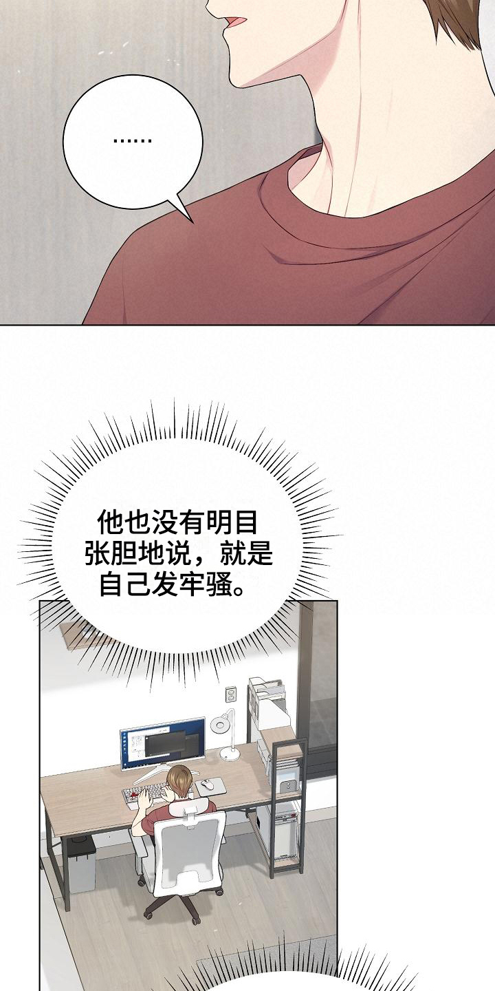 网络恋爱套路分析漫画,第17章：语音2图