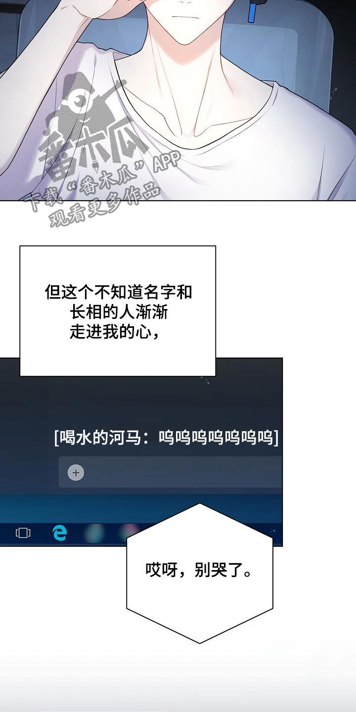 网络恋人漫画,第27章：酒吧2图