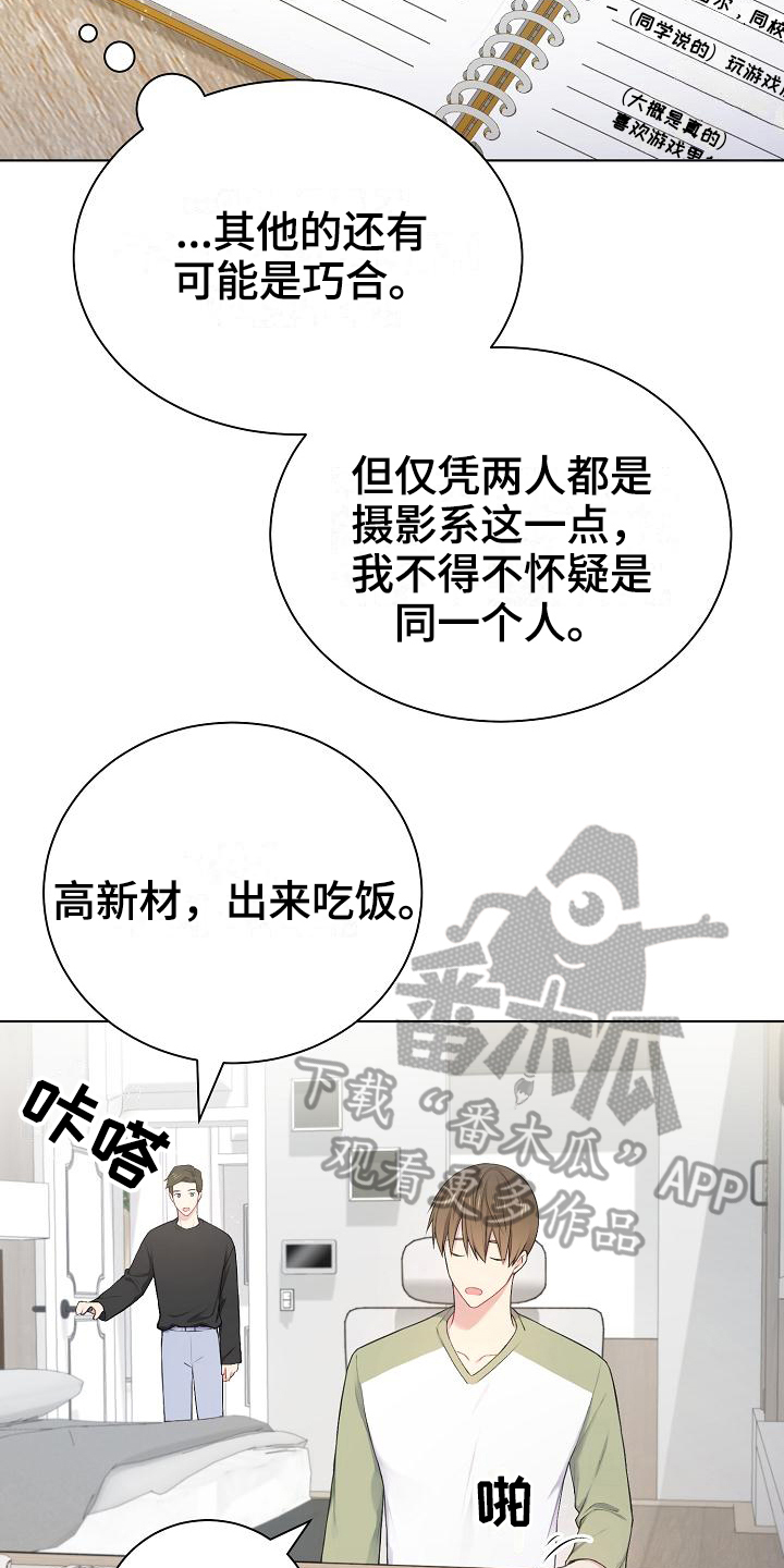网络恋人昵称大全漫画,第10章：劝说2图