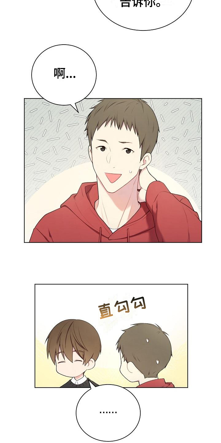 网络连接设备有哪些各有什么功能漫画,第1章：不合群2图