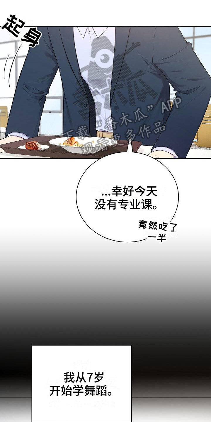 网络恋人漫画,第4章：起因1图