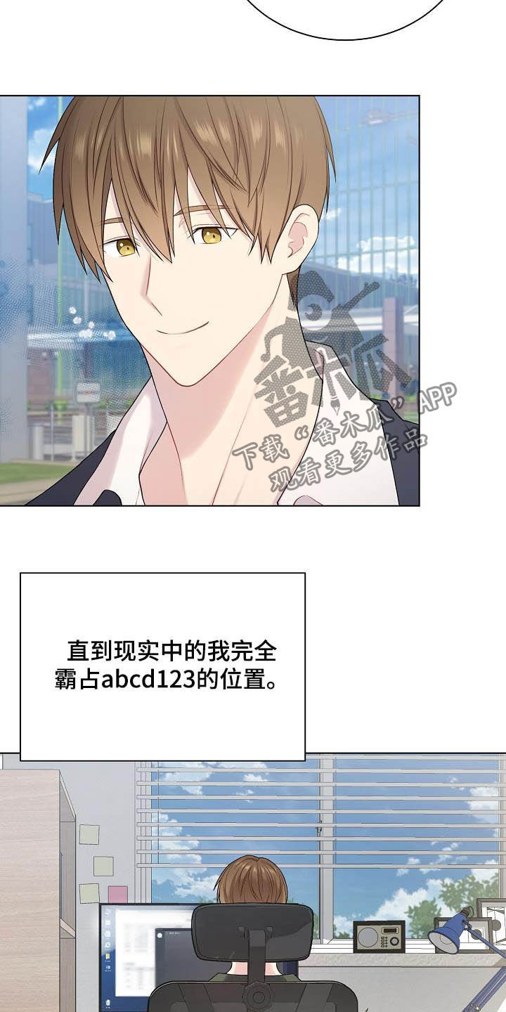 网络恋爱小技巧漫画,第23章：盟友3图