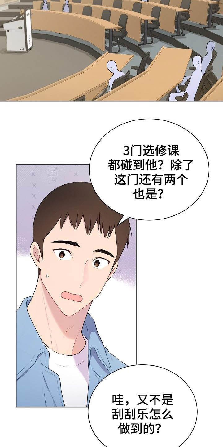 网络恋爱的现实性漫画,第19章：没坏处2图