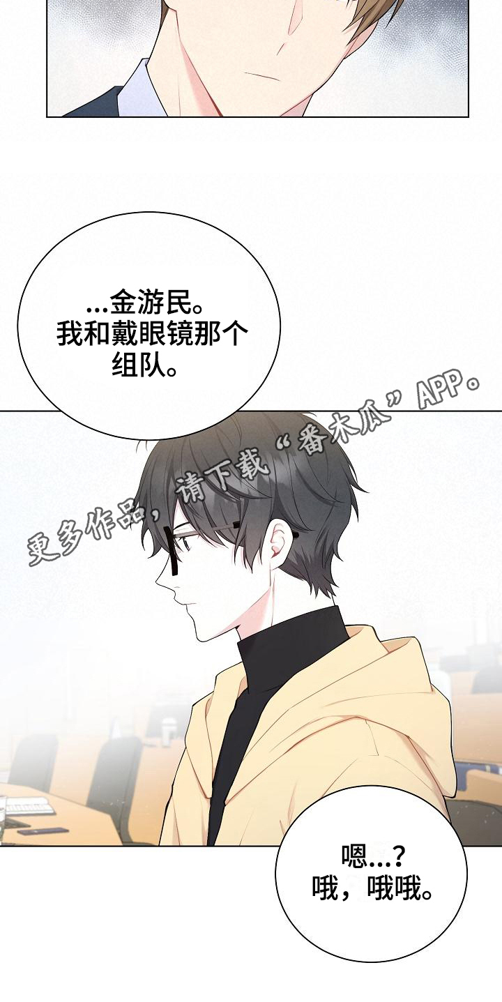 网络联机删除的文件怎么恢复漫画,第6章：组队3图