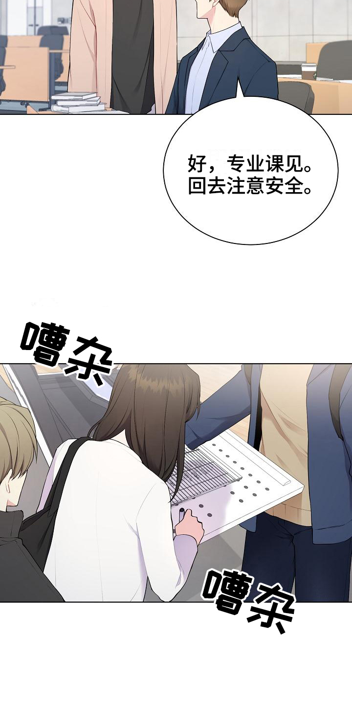 网络恋人漫画,第7章：再说一遍3图