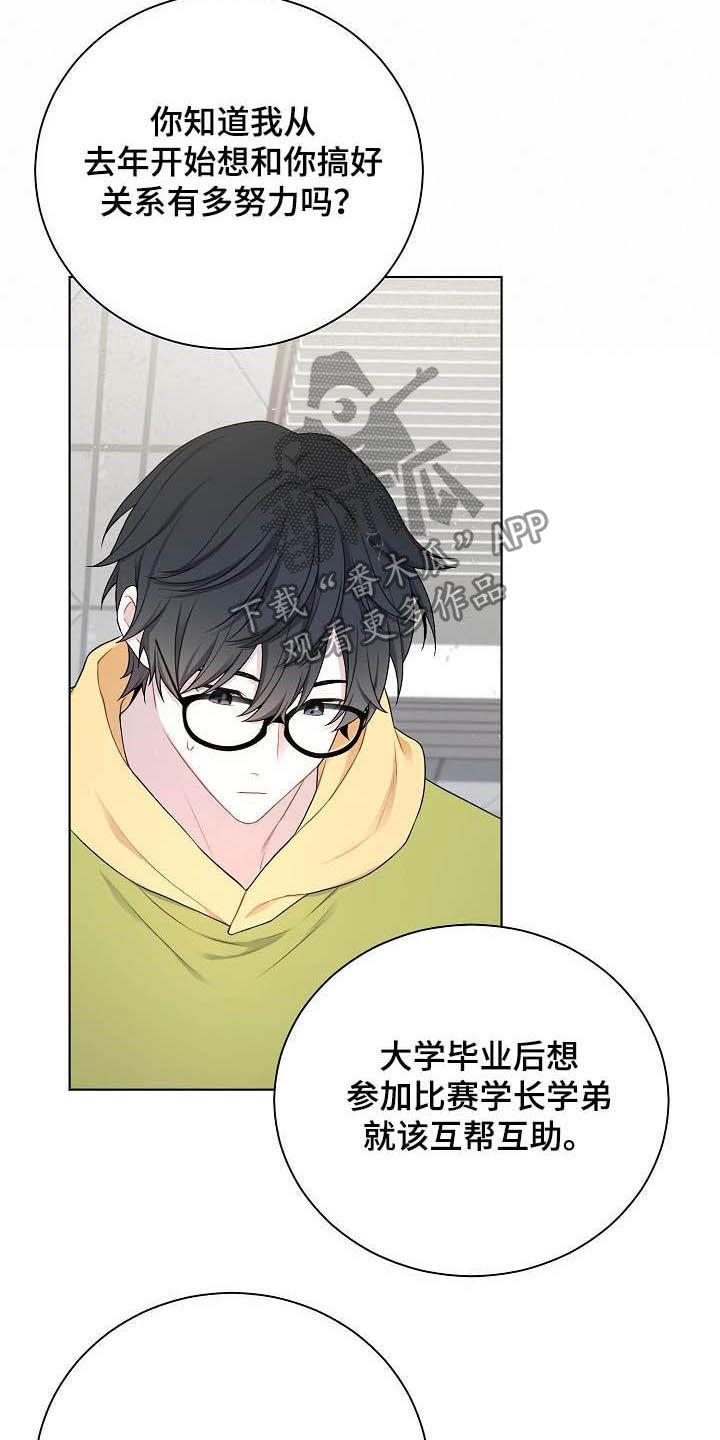 网络联机删除的文件怎么恢复漫画,第25章：不如退学1图