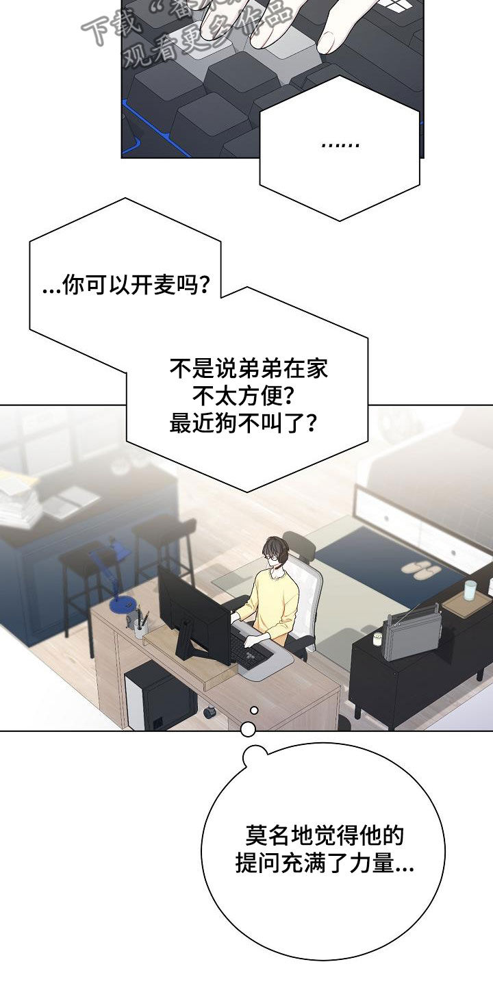 网络连接配置异常怎么修复步骤图漫画,第31章：开麦5图