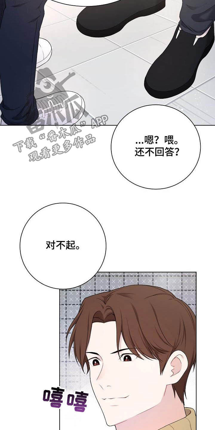 网络联机删除的文件怎么恢复漫画,第25章：不如退学3图