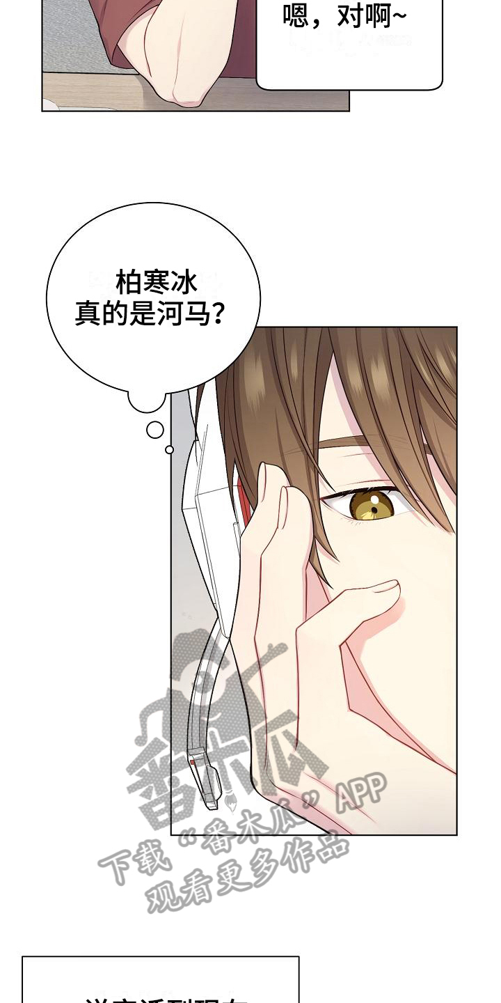 网络恋爱落差感分析漫画,第18章：推测1图