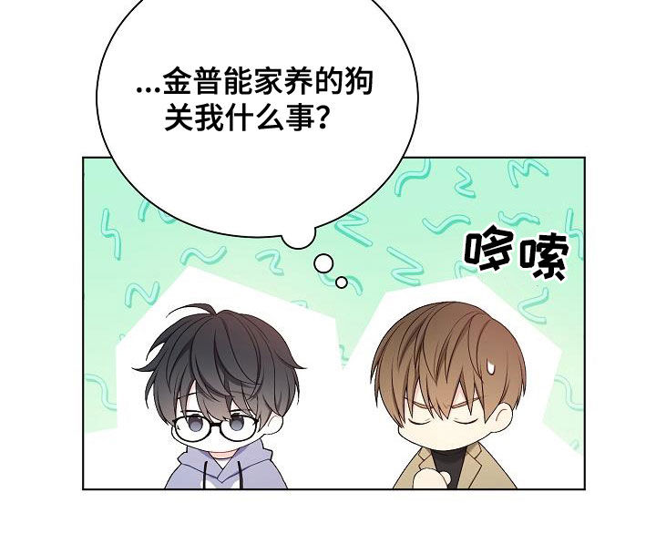网络恋人漫画,第29章：声音不讨喜1图