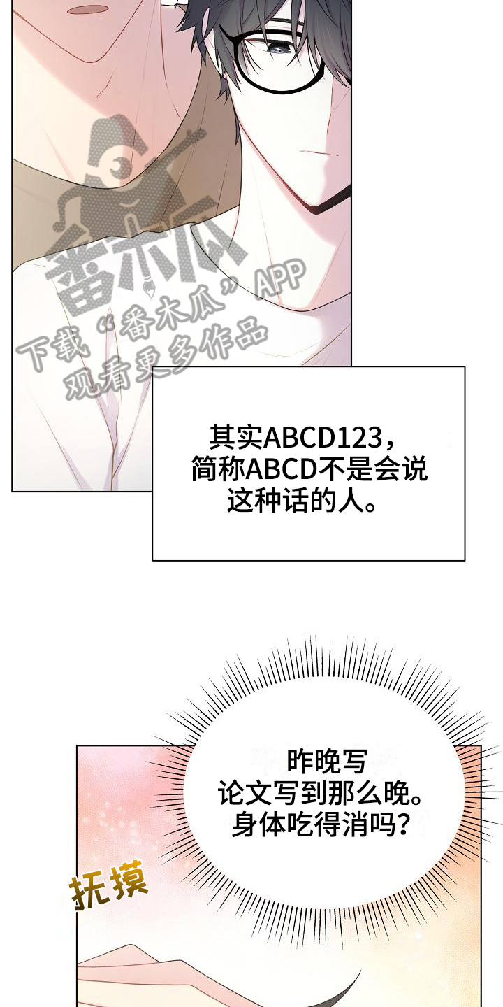 网络恋人漫画,第13章：孤立1图