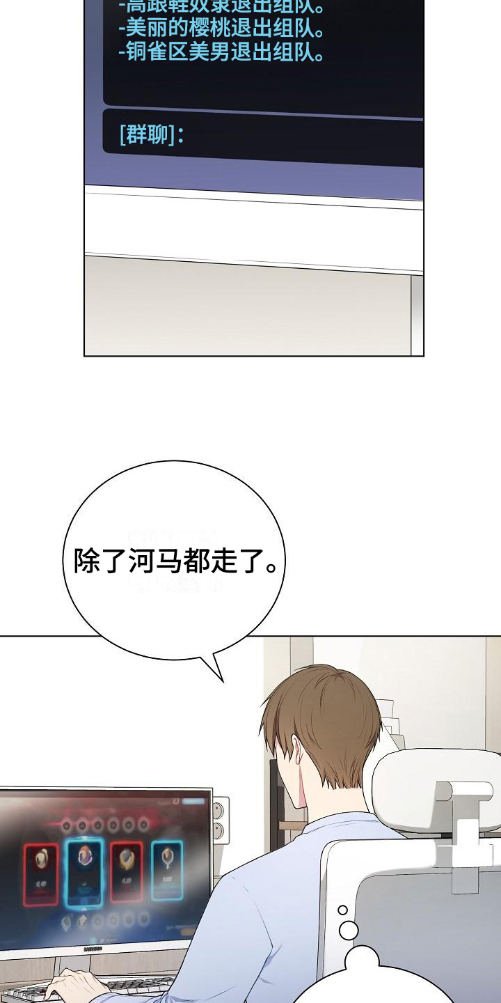 网络恋人漫画,第3章：巧合2图
