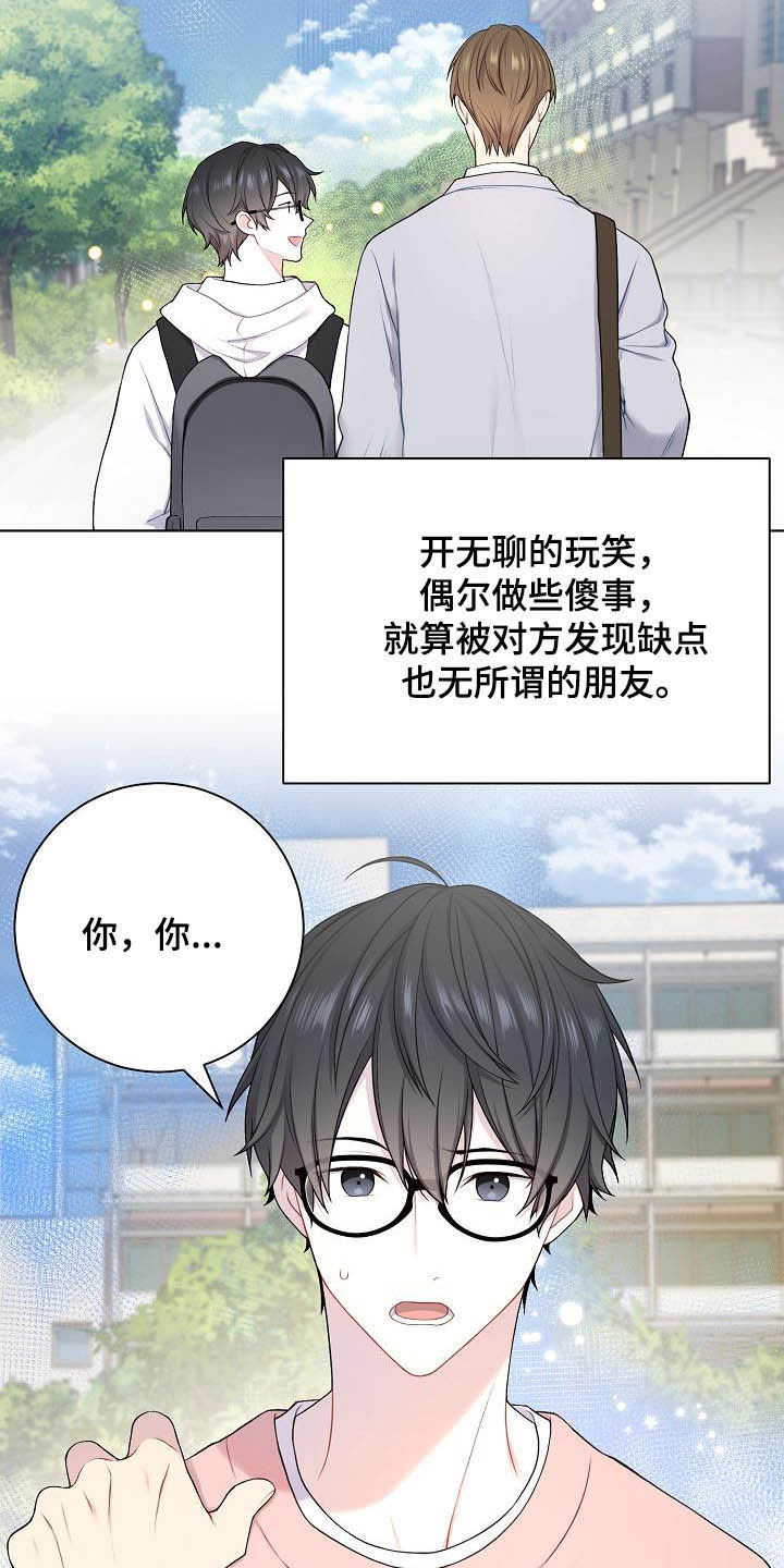 网络恋爱小技巧漫画,第23章：盟友1图