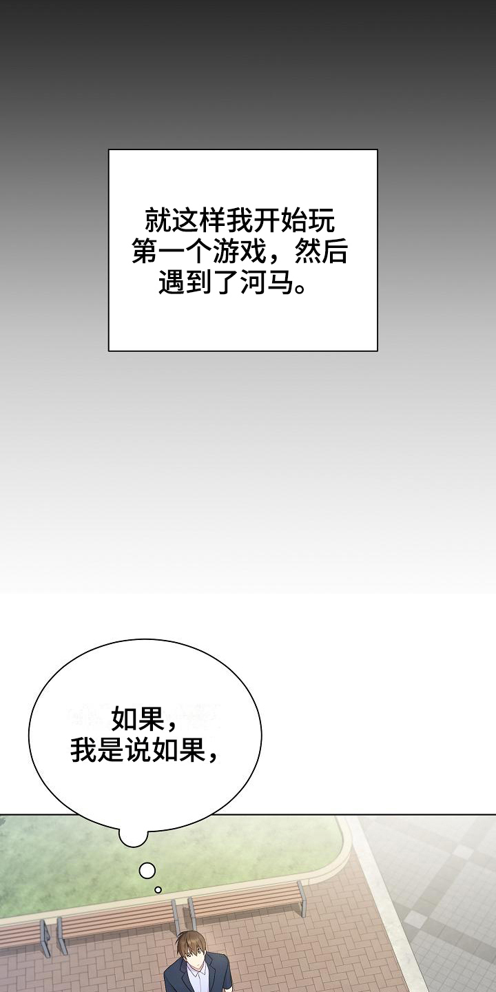 网络恋人漫画,第4章：起因3图