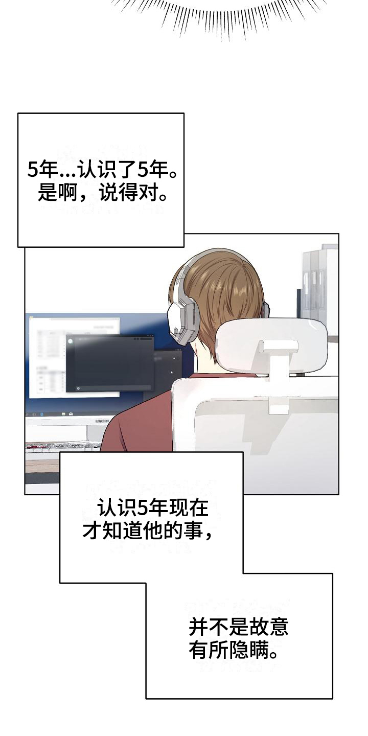 网络联机删除的文件怎么恢复漫画,第17章：语音4图