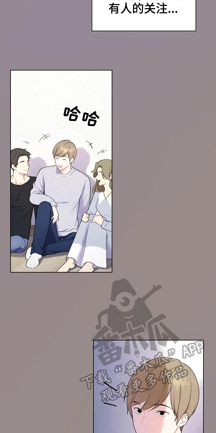 网络恋爱甜言蜜语漫画,第5章：观察3图