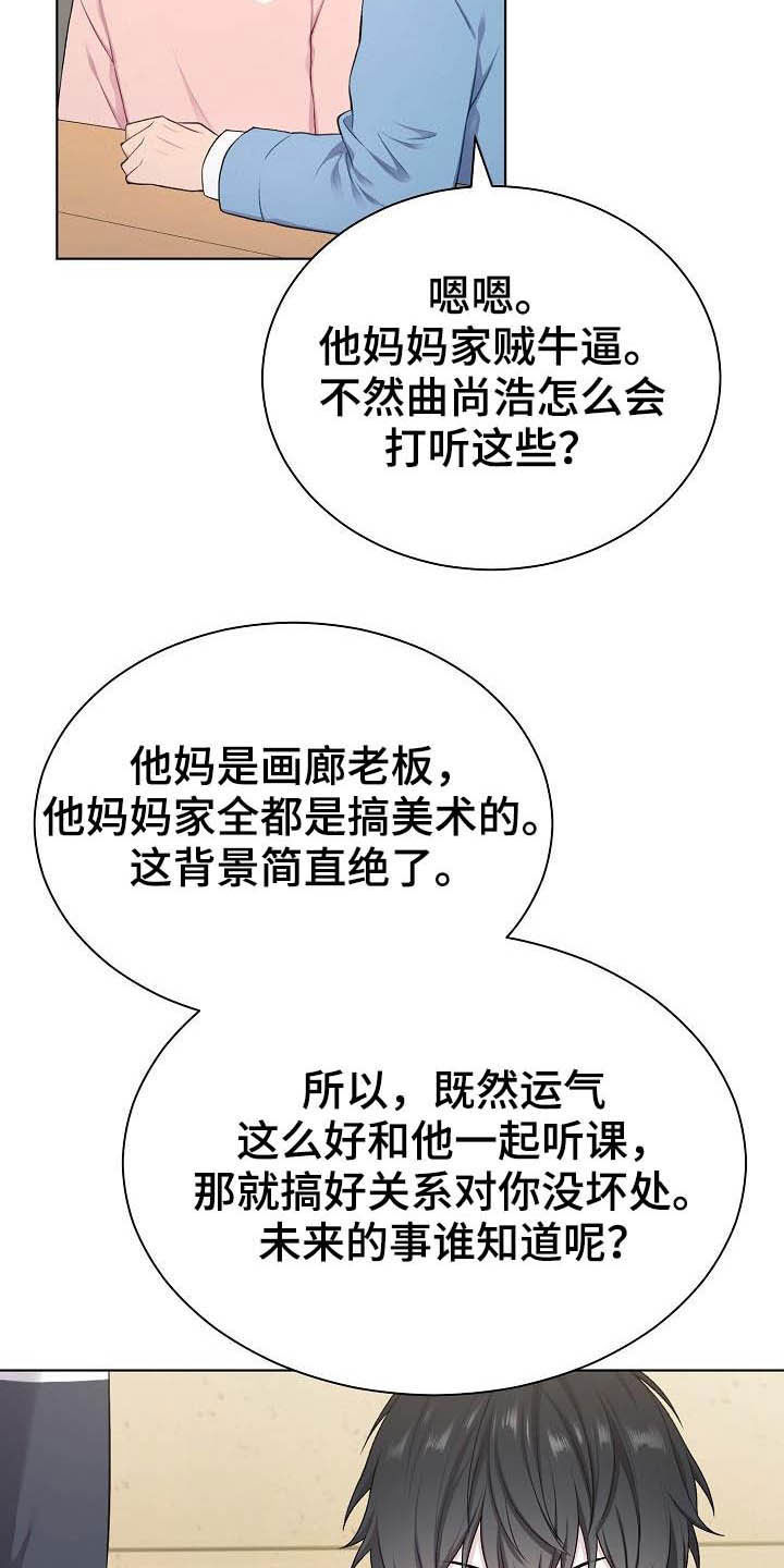 网络链路服务询价漫画,第20章：听到了4图
