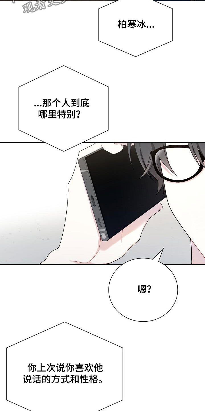 网络恋人漫画,第32章：哪里特别5图
