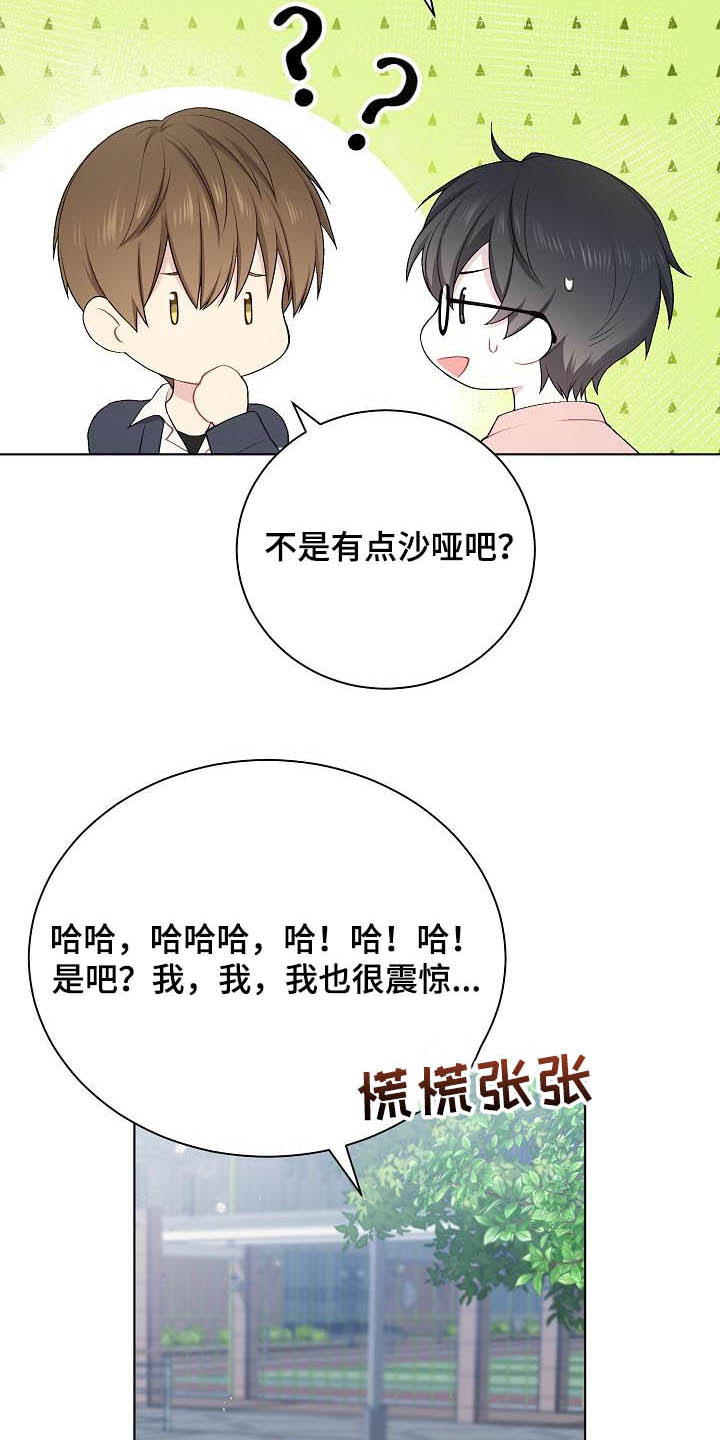 网络恋人漫画,第22章：上钩了2图