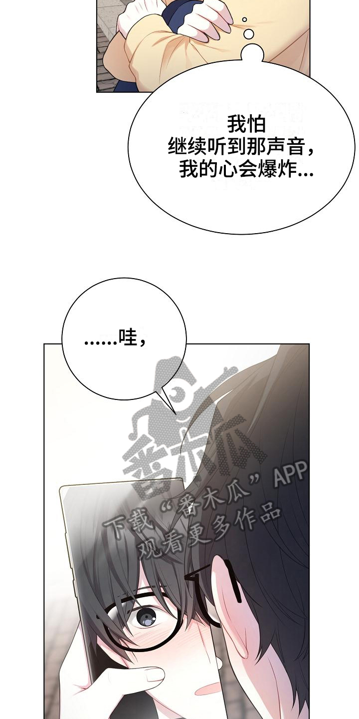 网络恋爱了解对方方法漫画,第9章：惊讶4图