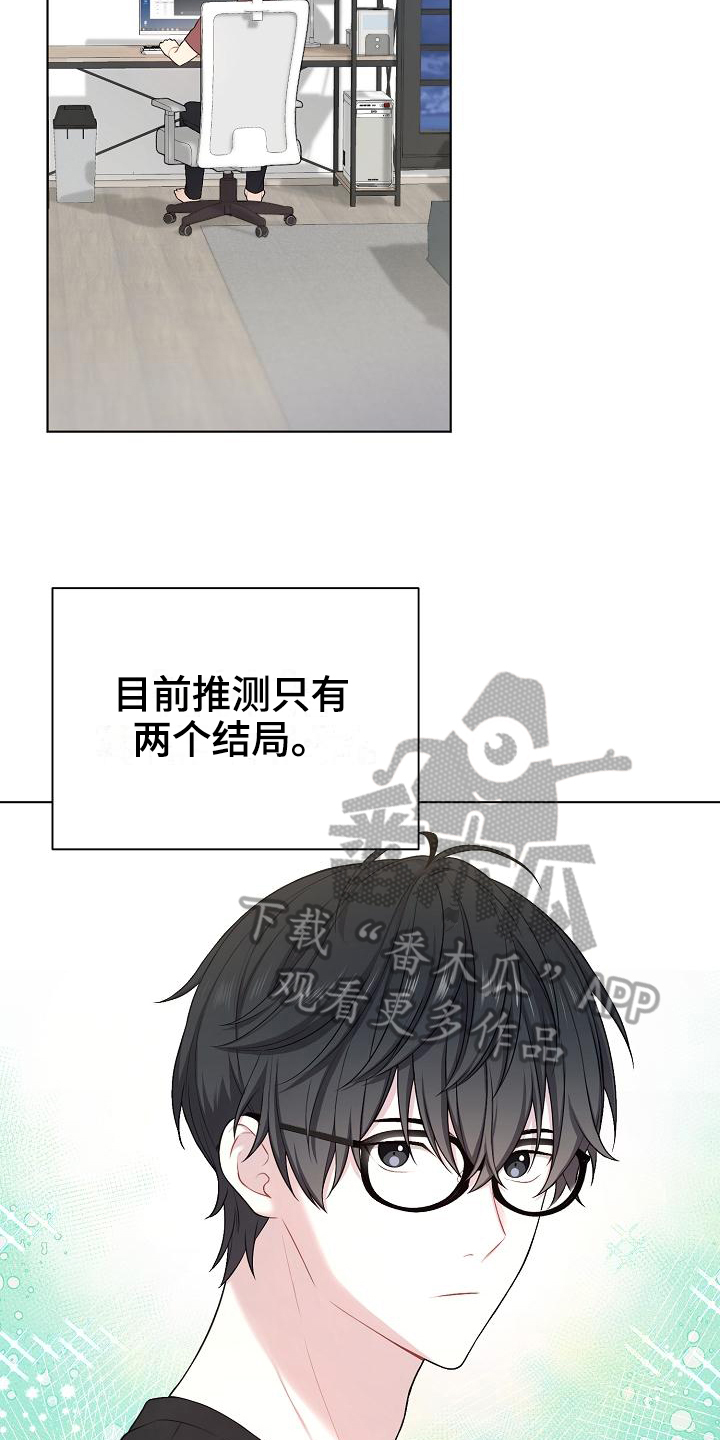 网络恋爱搞笑段子漫画,第18章：推测1图