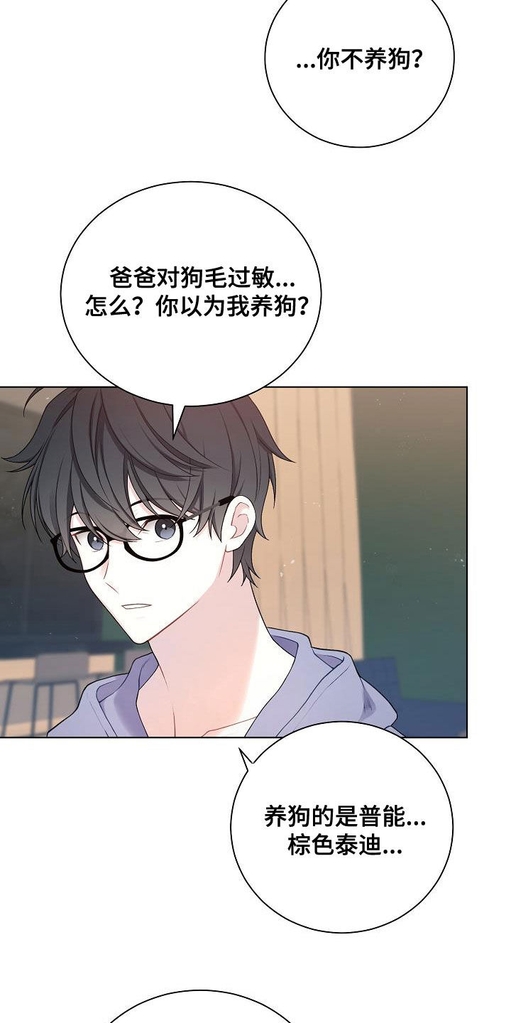 网络恋人漫画,第29章：声音不讨喜5图