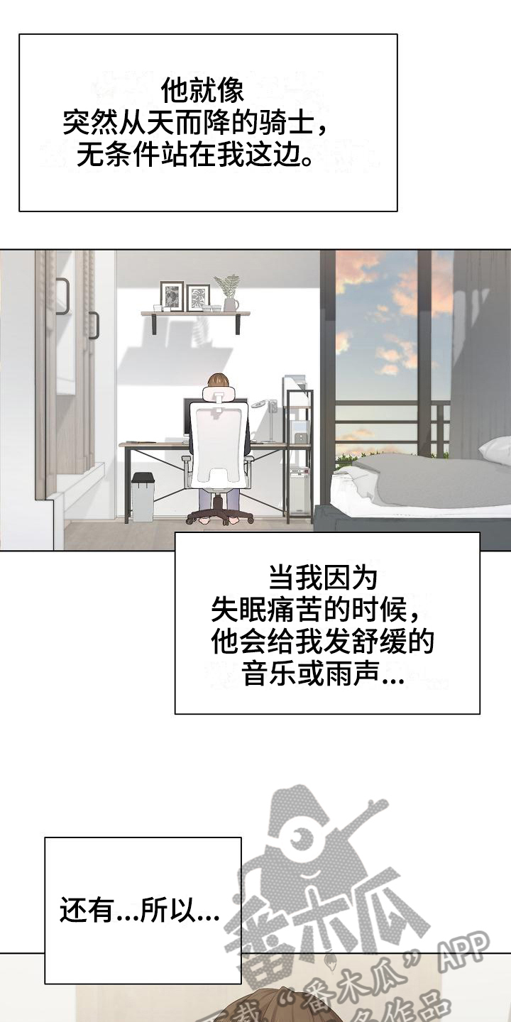 网恋情话最暖心一段话漫画,第16章：预估3图